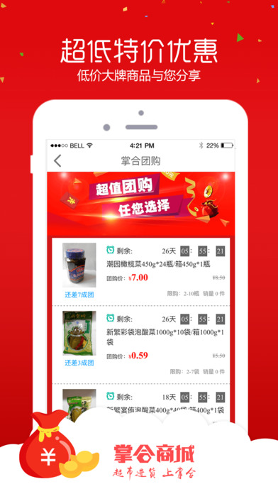 掌合商城  v3.9.9.4图4