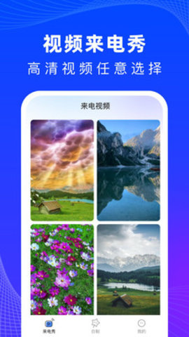 必看来电  v1.0.1图2