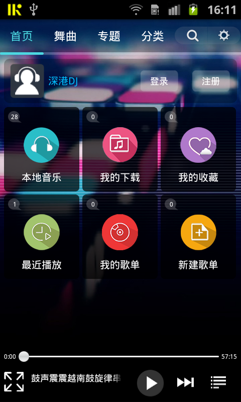 深港dj音乐盒免费版官网下载苹果  v1.7图3