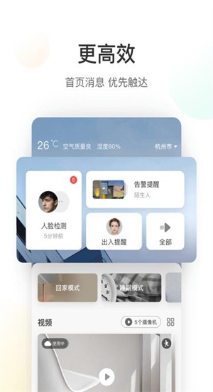 萤石云5.0版本  v5.4.0图3