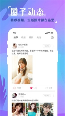 秀爱交友免费版下载苹果版安装  v5.4.8图2