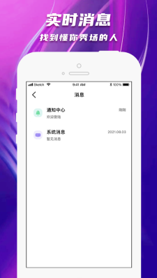 陌爱陌聊手机版官方下载安装苹果  v1.0图3