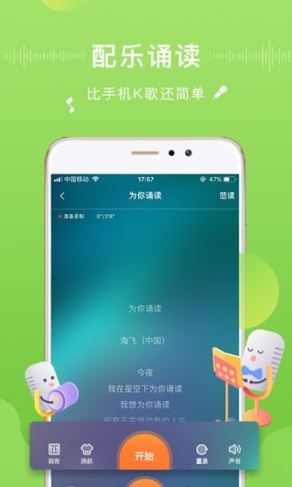 为你诵读app下载安装苹果  v5.6.3图3