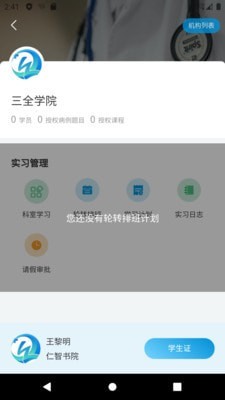 趣卫课堂  v1.0图2