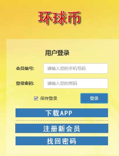 环球币交易所app下载官网苹果  v1.5.5图2