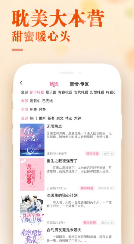 甜心小说安卓版下载安装最新版  v1.0.1图3