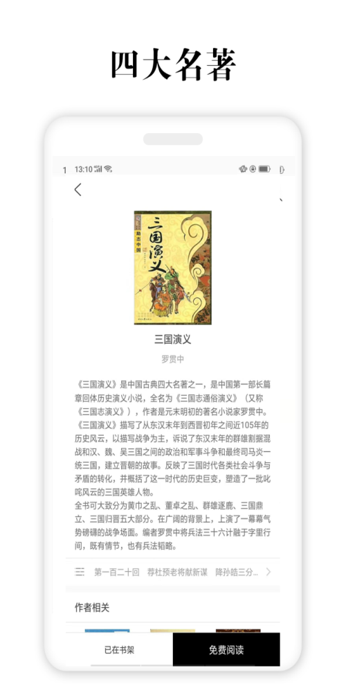 四大名著安卓版app  v2.5.4图1