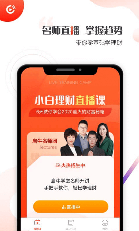 启牛学堂下载安装中心官网app