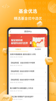 码上理财2024  v2.3.3图3