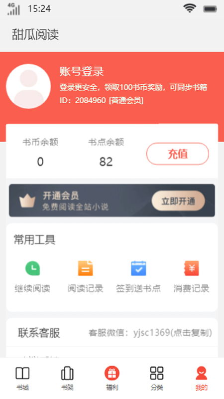 甜瓜阅读最新版本下载  v1.0.7图2