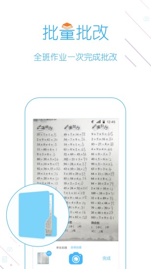 爱作业一秒检查口算最新版  v1.5.3图1
