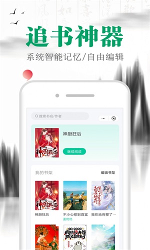 满孟小说软件免费阅读下载  v1.0.0图1