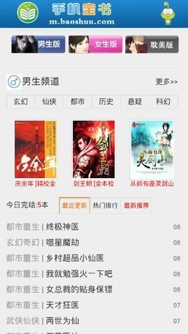 手机宝书网txt小说在线阅读免费  v1.0图3