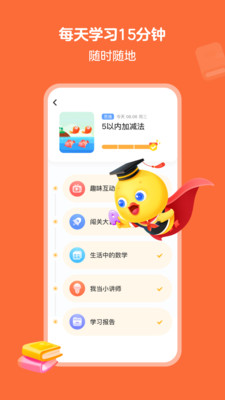 鸭鸭启蒙  v1.6.0图2