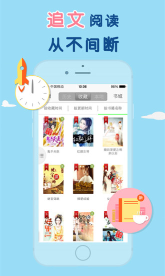 天晴书院阅读器免费下载手机版安装  v1.0图3