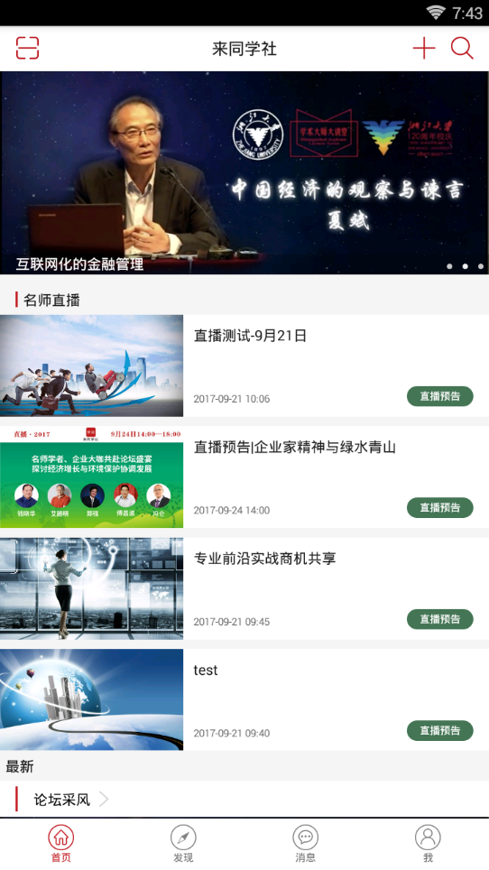 来同学社  v1.0.0.1图2