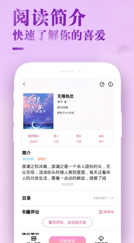 甜心小说app下载苹果版安装最新版本免费  v1.0.1图2