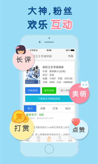 天晴书院阅读器免费下载手机版安装  v1.0图1