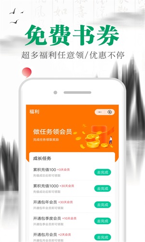 满孟小说软件免费阅读全文下载安装手机版  v1.0.0图3