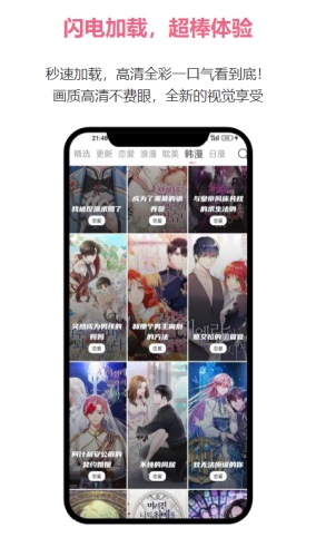 耽火漫画app  v1.0.1图1