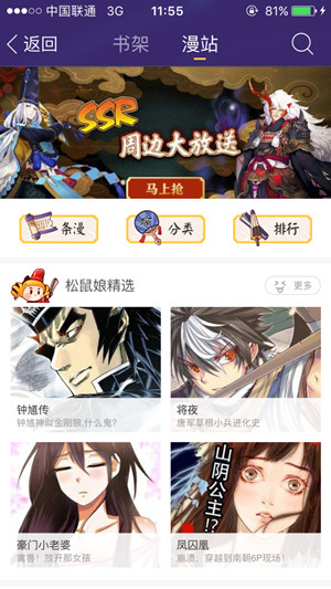 uc漫画阅读器插件下载官网  v5.4.0图2