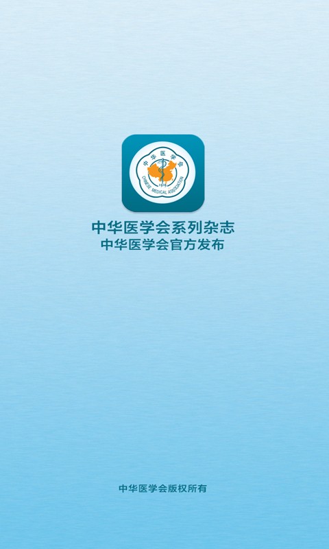 中华医学会系列杂志  v1.1.3图1