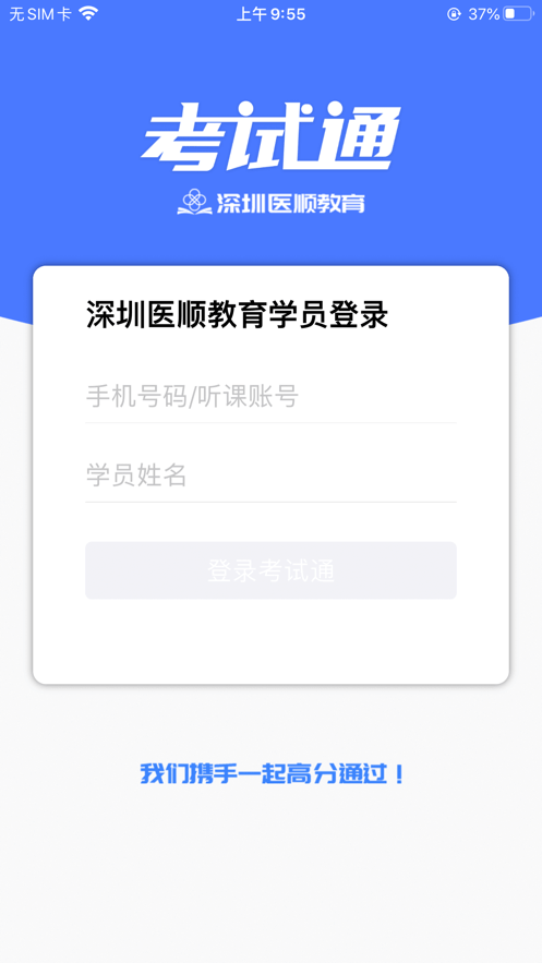 医顺考试通  v1.0.1图3