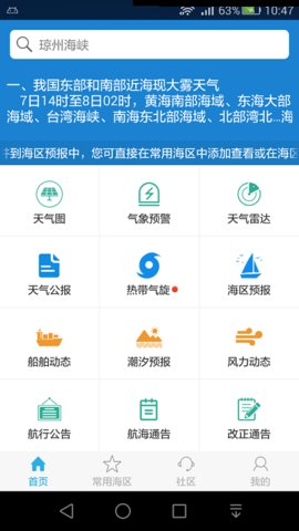 海洋天气  v6.4图3