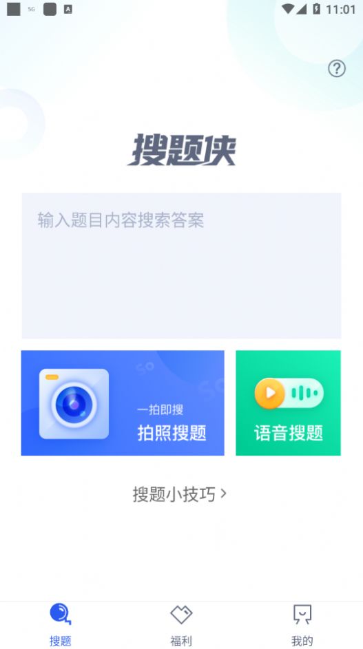 u校园搜题  v1.0.3图2