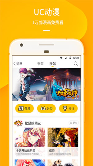 uc漫画阅读器插件下载官网  v5.4.0图1