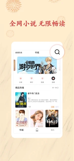 书包小说app下载安卓手机版免费安装苹果