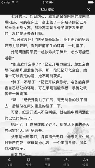 四库书小说网手机版在线阅读全文下载  v1.0图3