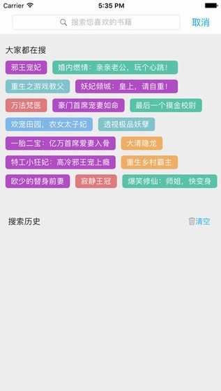 四库书小说网最新版在线阅读下载安装免费  v1.0图2