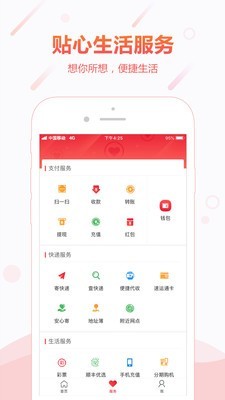 顺丰金融app最新版  v4.3.0图4