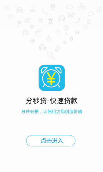 分秒贷款app下载  v1.0.0图3