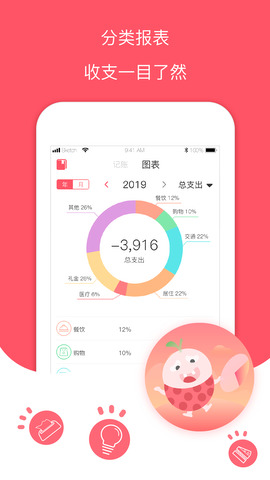 手机每日记账本  v1.0图1