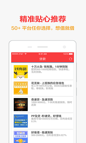 手机快贷安卓版  v1.0.1图1