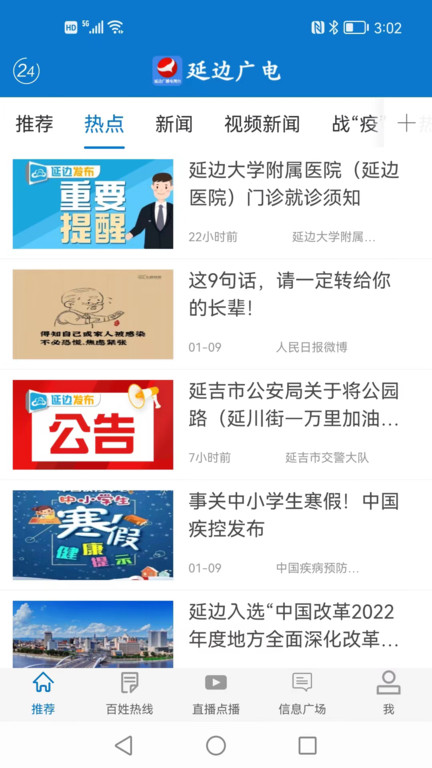 延边广电app直播下载最新版官网手机端视频播放软件