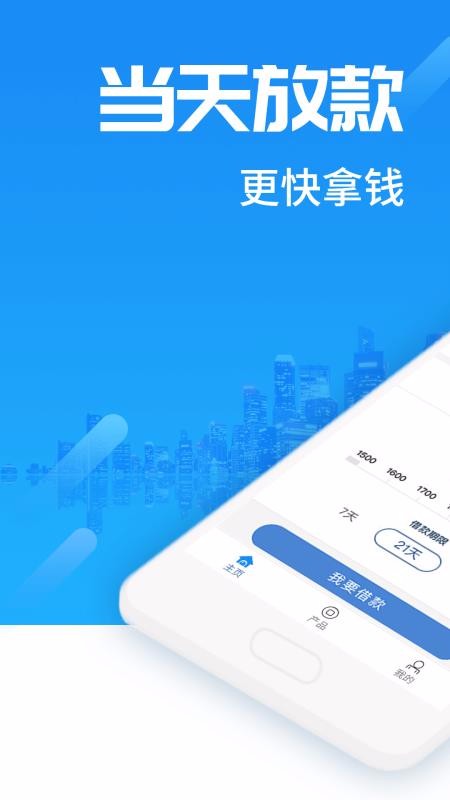 急贷app