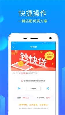 钞快贷安卓版  v2.0.1图1