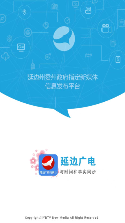 延边广电app直播下载最新版官网手机端视频播放软件  v2.2.8图3