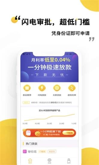 快贷鸭免费版  v1.0图3