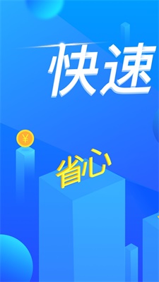 钞快贷安卓版  v2.0.1图3