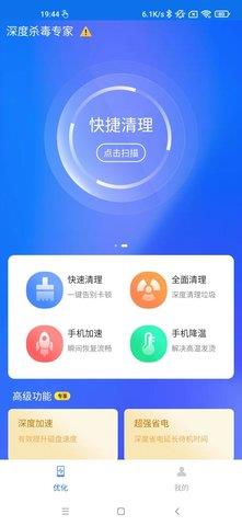 深度杀毒专家  v1.0图2