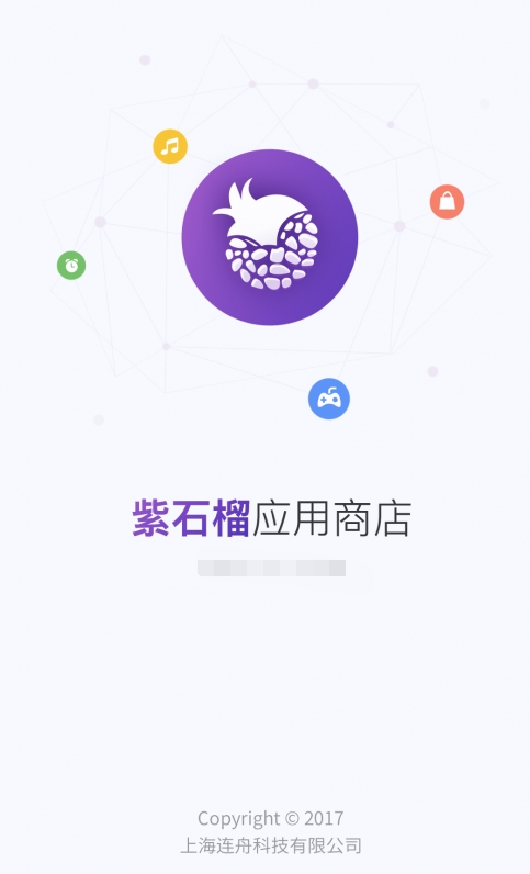 紫石榴应用商店  v1.0.0图1