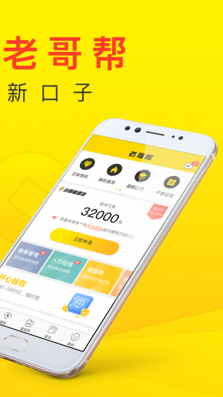 老哥帮贷款app下载安卓  v3.6.4图3