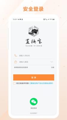 置换宝2下载  v1.0.1图2