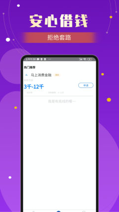 考拉好借贷款2024  v1.0图2