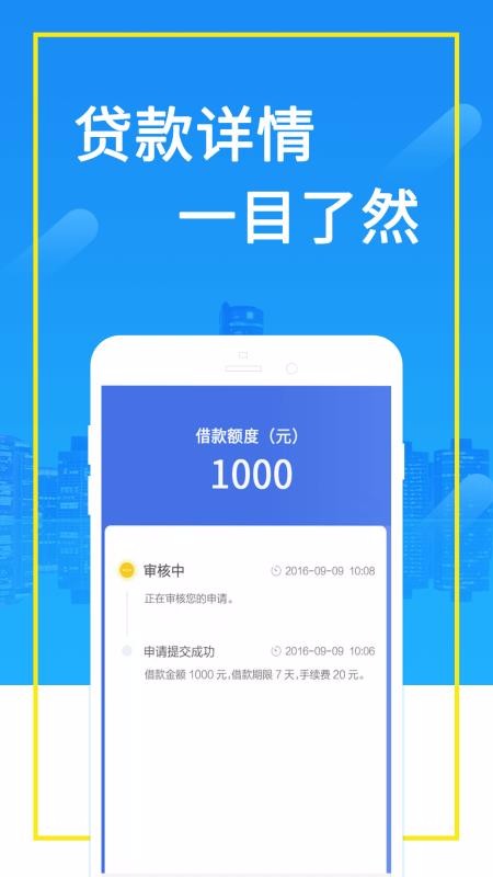 急贷app官方下载安装  v3.0.0图2