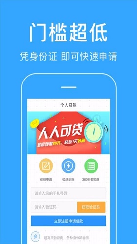 放心借贷款免费版  v2.3.3图3